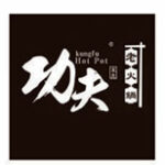 功夫火锅