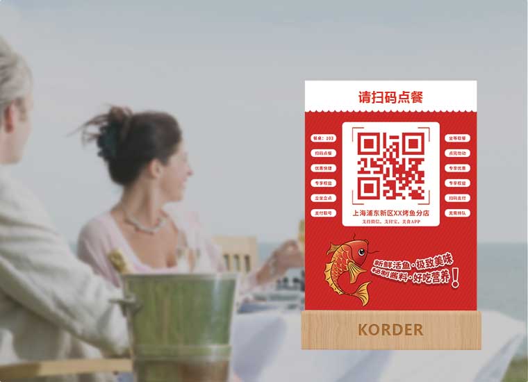 户外堂食扫码