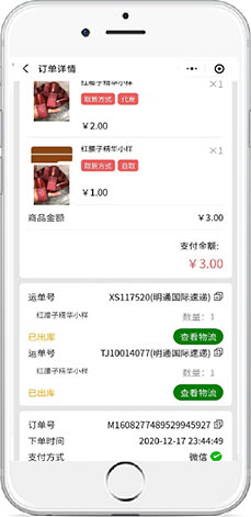 一键下单